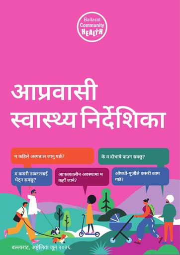 Migrant Health Guide 2026 Nepali